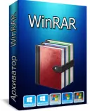 WinRAR Скачать архиватор WinRAR на русском языке бесплатно для windows